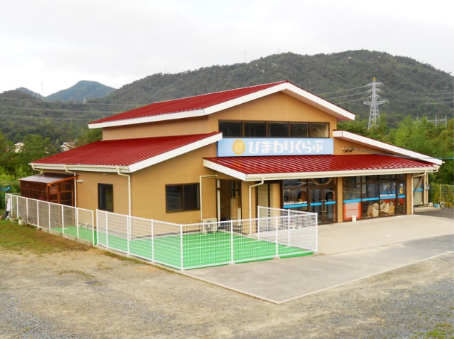 デイサービスセンターひまわりくらぶ 熊野さくら野